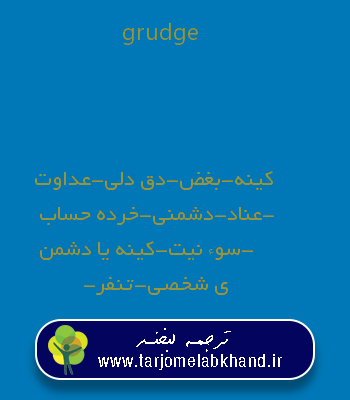 grudge به فارسی